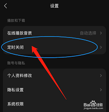 汽水音乐设置成闹钟后如何取消