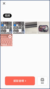 万兴喵影手机版如何提取音频