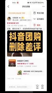 抖音商城如何删除商品评价
