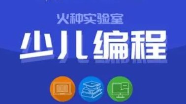 儿童编程类app