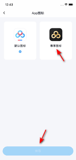 如何更换百度网盘尊享图标