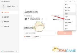 如何查看向日葵远程控制