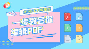 如何使用PDF手机编辑器