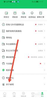 省呗app怎么找会员权益