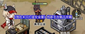 我在末日打造安全屋游戏正式版怎么玩