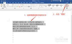 WonderPen如何将空格替换为没有