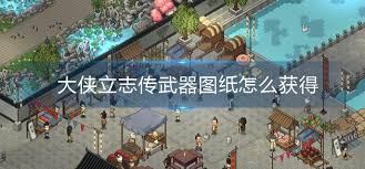 大侠立志传如何获取风卷残云式