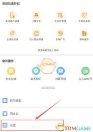 猎豹清理大师怎么关闭通知栏