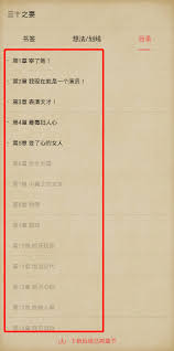 掌阅如何查看目录