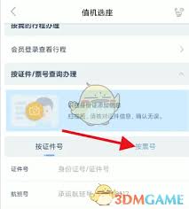 厦门航空如何值机选座