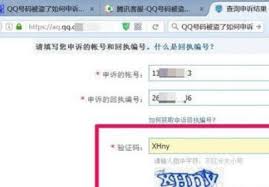 qq申诉进度怎么查
