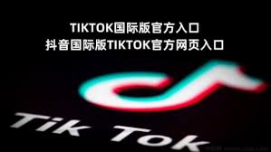 如何在线观看国际版抖音