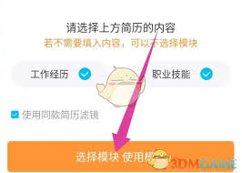 知页简历如何使用模板