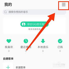小米音乐怎么切换到 QQ 音乐模式