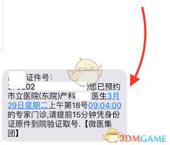 微医如何预约挂号