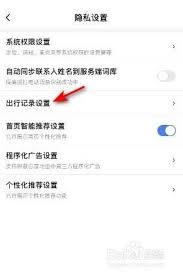百度地图如何关闭导航数据记录