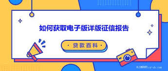 手机如何查个人征信中心官网