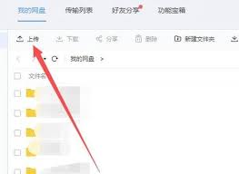百度网盘如何上传照片