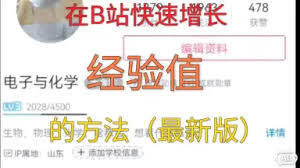 b站怎么获取经验