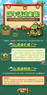 元气骑士前传端午节有什么活动