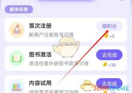外研u学图书如何激活