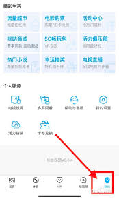 如何取消咪咕视频片头片尾