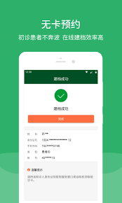 北京协和app如何建档