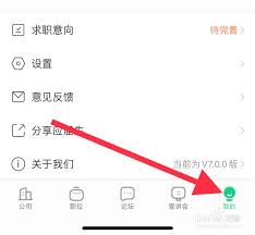 应届生求职app如何设置求职意向