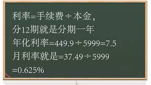 京东白条分期利息怎么算