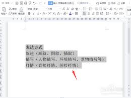 Word文档如何给文字添加边框