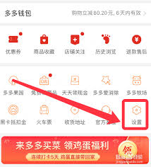 拼多多如何更改绑定的微信