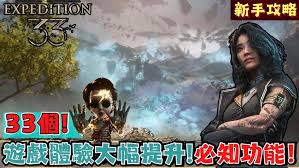 光与影 33 号远征队如何进行格挡