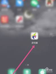 深圳通如何更改绑定手机号