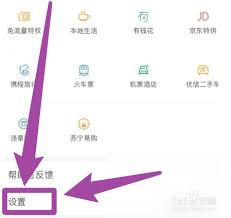如何关闭手机百度广告