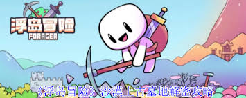 浮岛冒险沙漠上古墓地如何解密