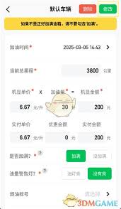 小熊油耗如何修改上次数据