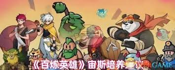 百炼英雄闻仲值得培养吗