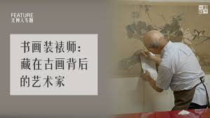 古代古书画装裱修复技艺被称为什么