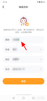 猿编程如何更改名称