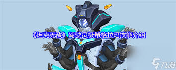坦克无敌破坏暴君厉害吗
