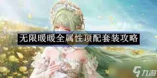 无限暖暖期许愿景属性如何