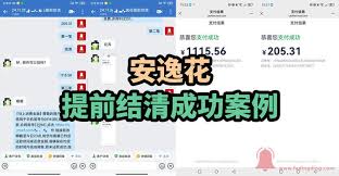 安逸花为什么不能提前全部结清