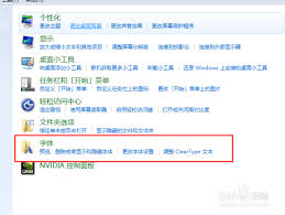 win7如何设置字体大小