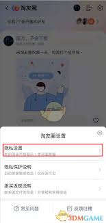 如何不开启淘宝淘友圈