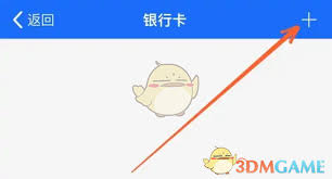 天府通如何解绑银行卡