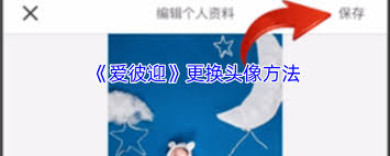 爱彼迎如何更改头像