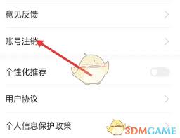 飞瓜数据如何退出登录