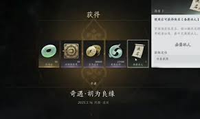 燕云十六声胡为良缘奇遇任务如何触发