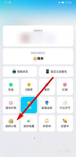 qq我的心情设置在哪里