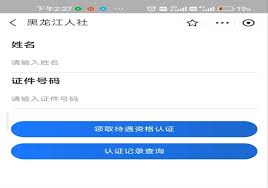 黑龙江全省事退休人员如何进行认证